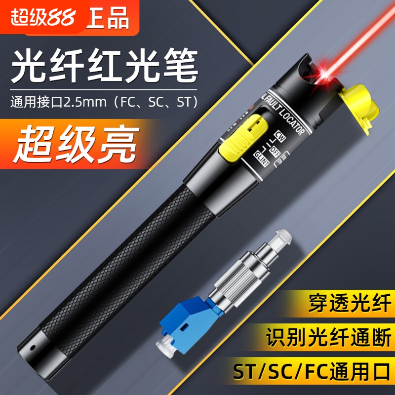 光纤红光笔10KM20mW30迷你红光源检测仪光功率计发光器公里强劲光源通光笔测试笔断点测试激光通断电池
