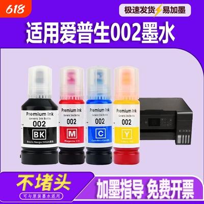 适用EPSON爱普生002墨水L4168 L4266 L4268 L4263 L6178 L6198 L4166 L4269 L6278 L6279 L6298打印机墨水