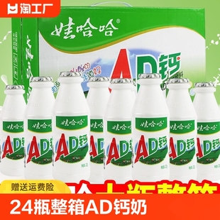 娃哈哈ad钙奶100g 24瓶整箱牛奶风味饮料早餐儿童哇哈哈乳酸甜奶
