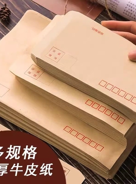 加厚信封信纸牛皮纸袋钱袋子可邮寄黄白色信封邮局标准大小号白工资袋A4纸增值税发票袋创意复古发票专用