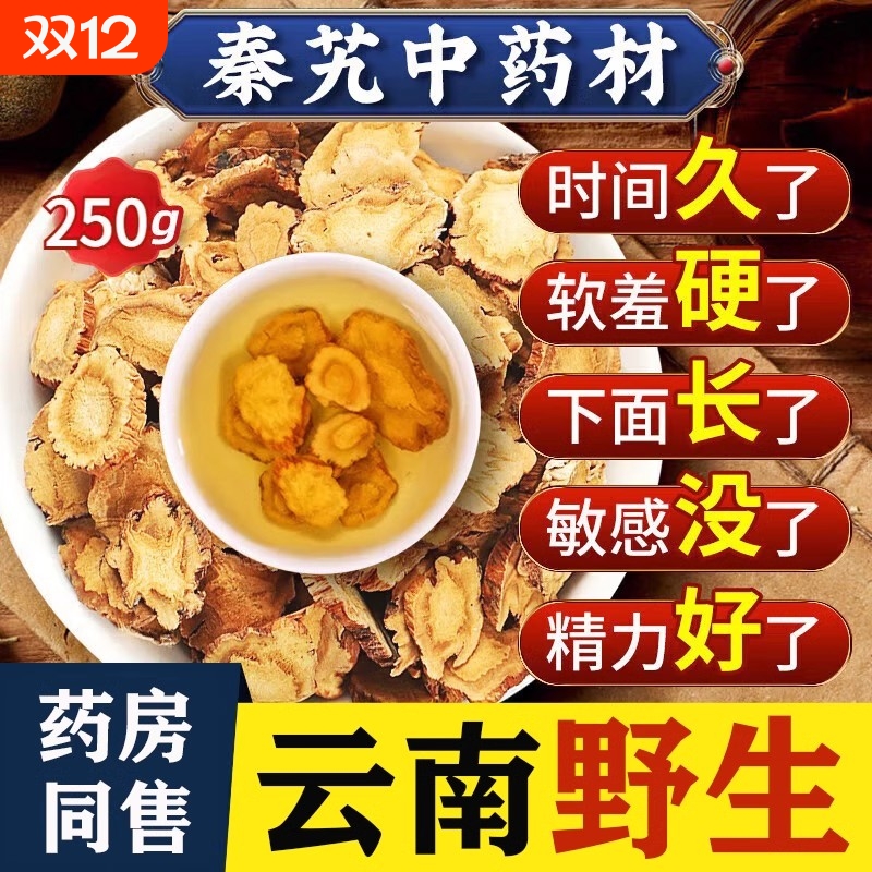 野生泰艽根片活血|172人收藏