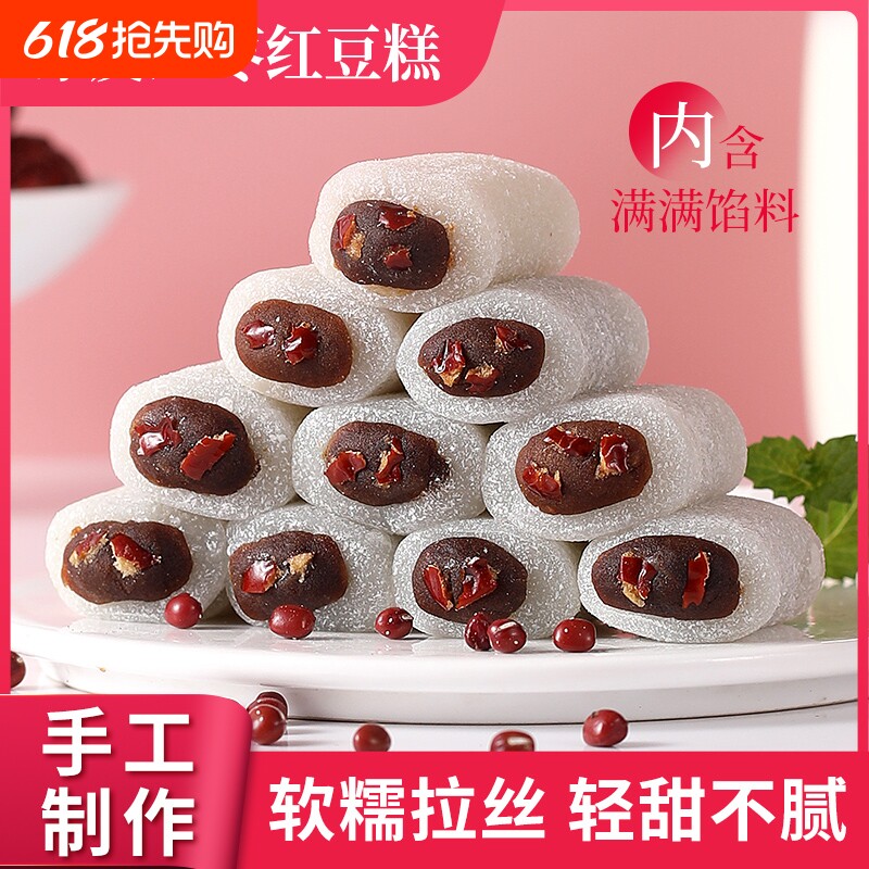 新品推荐冰皮红枣红豆糕条糯米糍糯叽叽豆沙团子手工零食糕点饱腹