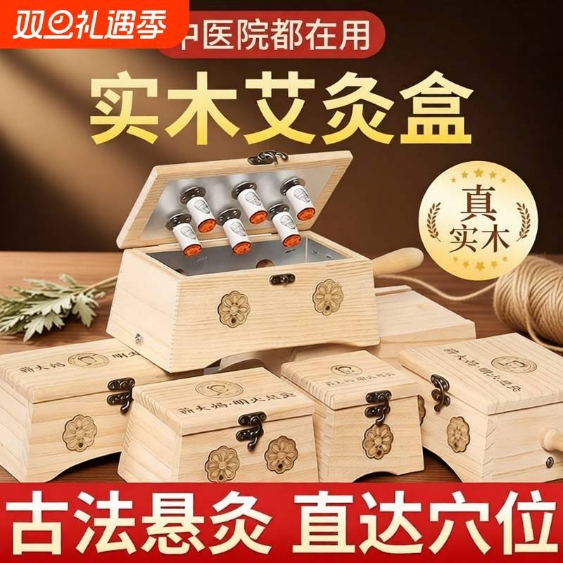 艾灸盒随身灸家用无烟全身通用木制艾炙罐中医院专用器具大全腹部