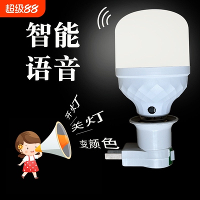 智能语音声控开灯关灯LED灯泡E27螺口球泡灯卧室家用节能灯开关