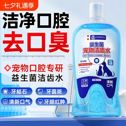 【工厂自营】宠物洁齿漱口水
