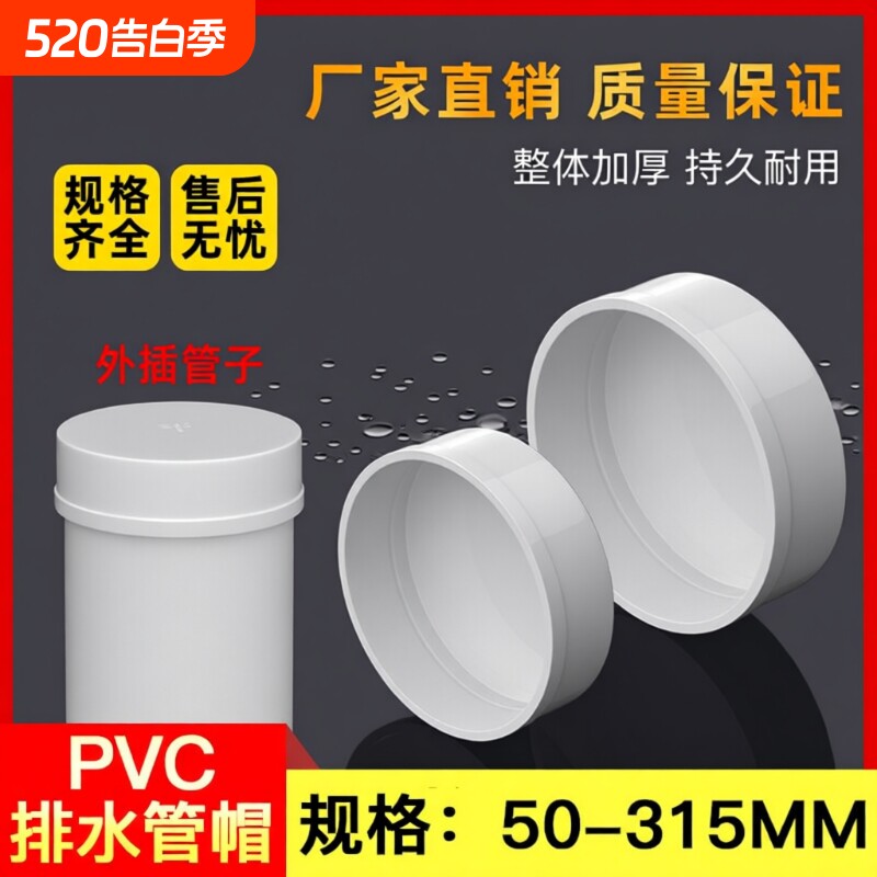 PVC管帽 堵头排水管堵盖管盖子闷头管堵保护盖 50 75 11