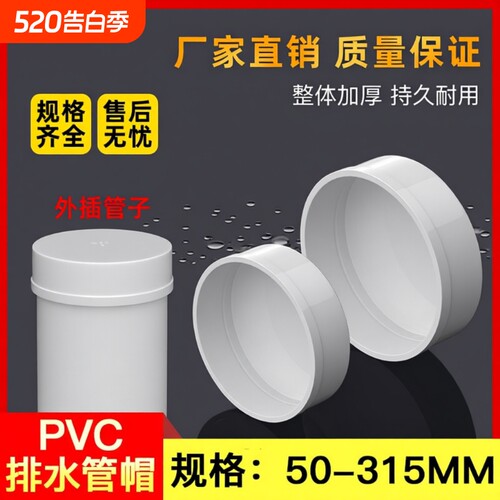 PVC管帽 堵头排水管堵盖管盖子闷头管堵保护盖 50 75 110 160 200