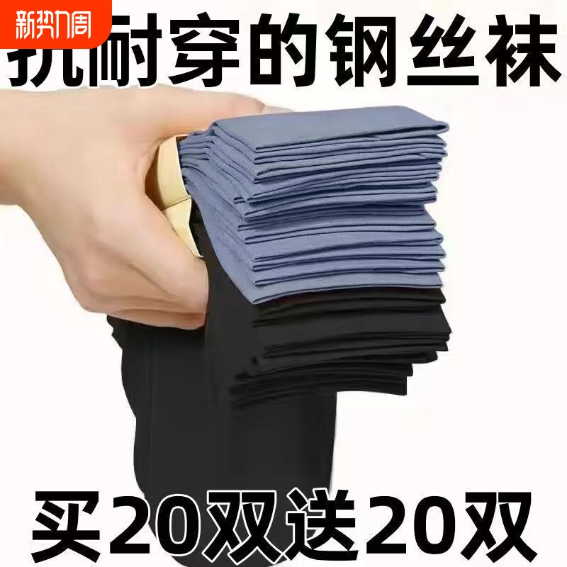 40双冰丝袜男士丝袜耐磨钢夏季薄款透气防臭袜子男夏天中筒超薄