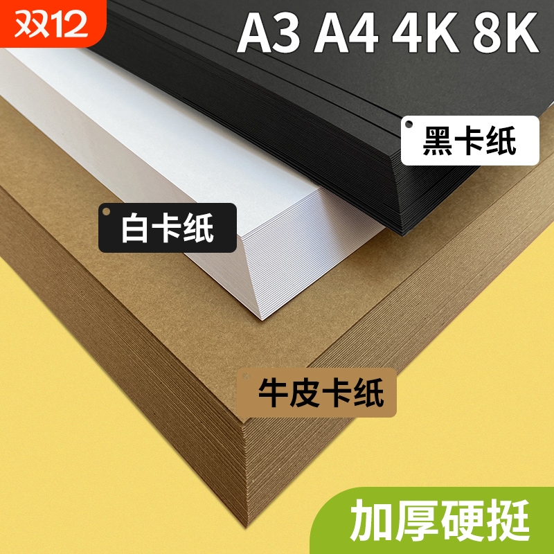 美术生专用白卡纸A4|千人加购
