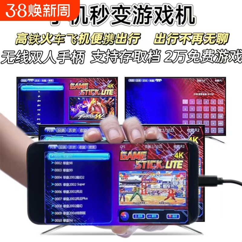 2026新款出行便携式投屏手机家用电视连接游戏机4k高清双人无线手柄经典怀旧拳皇街机