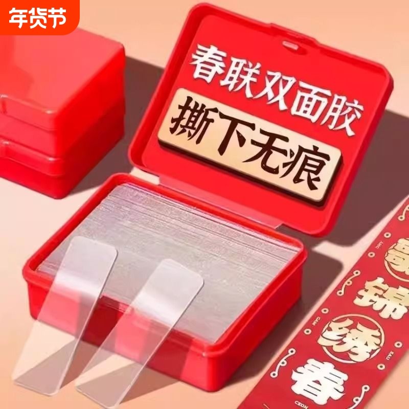 春联无痕双面胶墙面对联专用透明胶贴婚车婚房万能强力纳米胶贴婚房布置专用对联结婚喜字气球不伤墙面无痕胶,文具电教/文化用品/商务用品,纳米胶带,淘宝优惠券,粉丝福利购,淘宝优惠卷