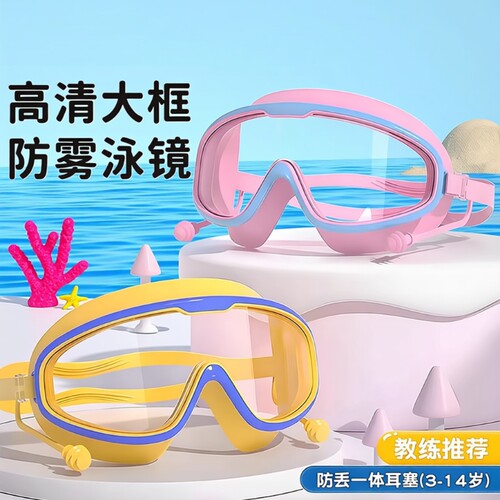 儿童泳镜男女童游泳眼镜防水防雾高清大框护目镜小孩洗发游泳通用