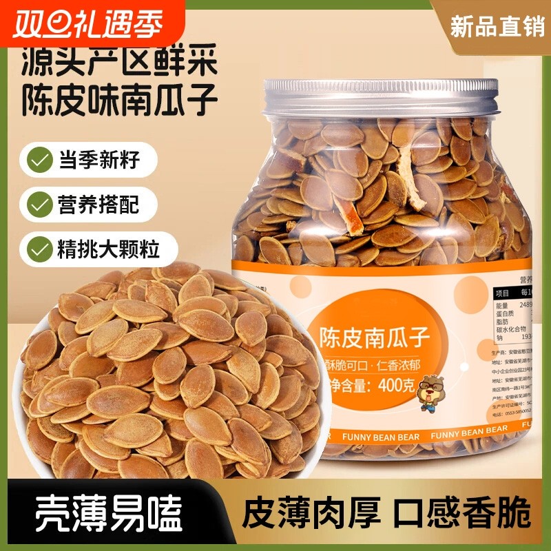 陈皮南瓜子400g罐装新货熟南瓜子新疆烘烤香脆经典味道解馋零食