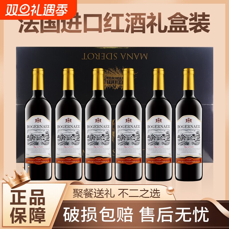 法国进口红酒整箱6支装赤霞珠14度750ml干红葡萄酒聚会酒庄精选