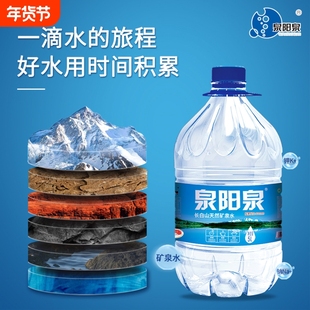 泉阳泉长白山泉水5L饮用水桶装水非矿泉水整箱批特价山泉泡茶上门