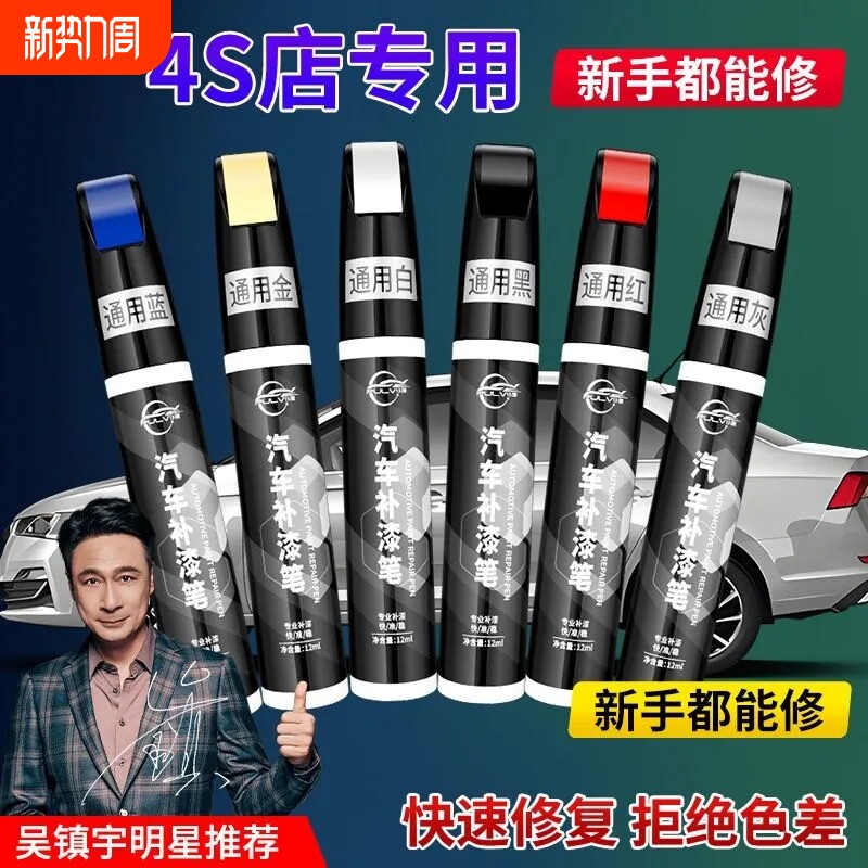 仆旅汽车漆面刮痕划痕修复神器摩托车电动车修复刮痕补漆笔