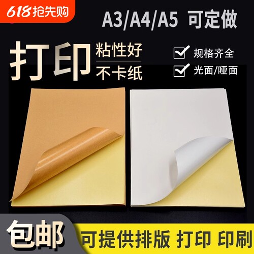 安杰优玻璃卡喷墨打印不干胶标签