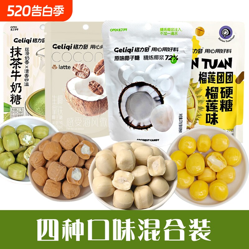 格力奇原味椰子抹茶生椰榴莲开袋即食独立小包装宿舍休闲糖果零食