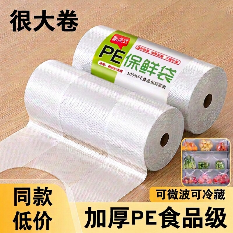 加厚背心保鲜袋|超3.8万次加购图片