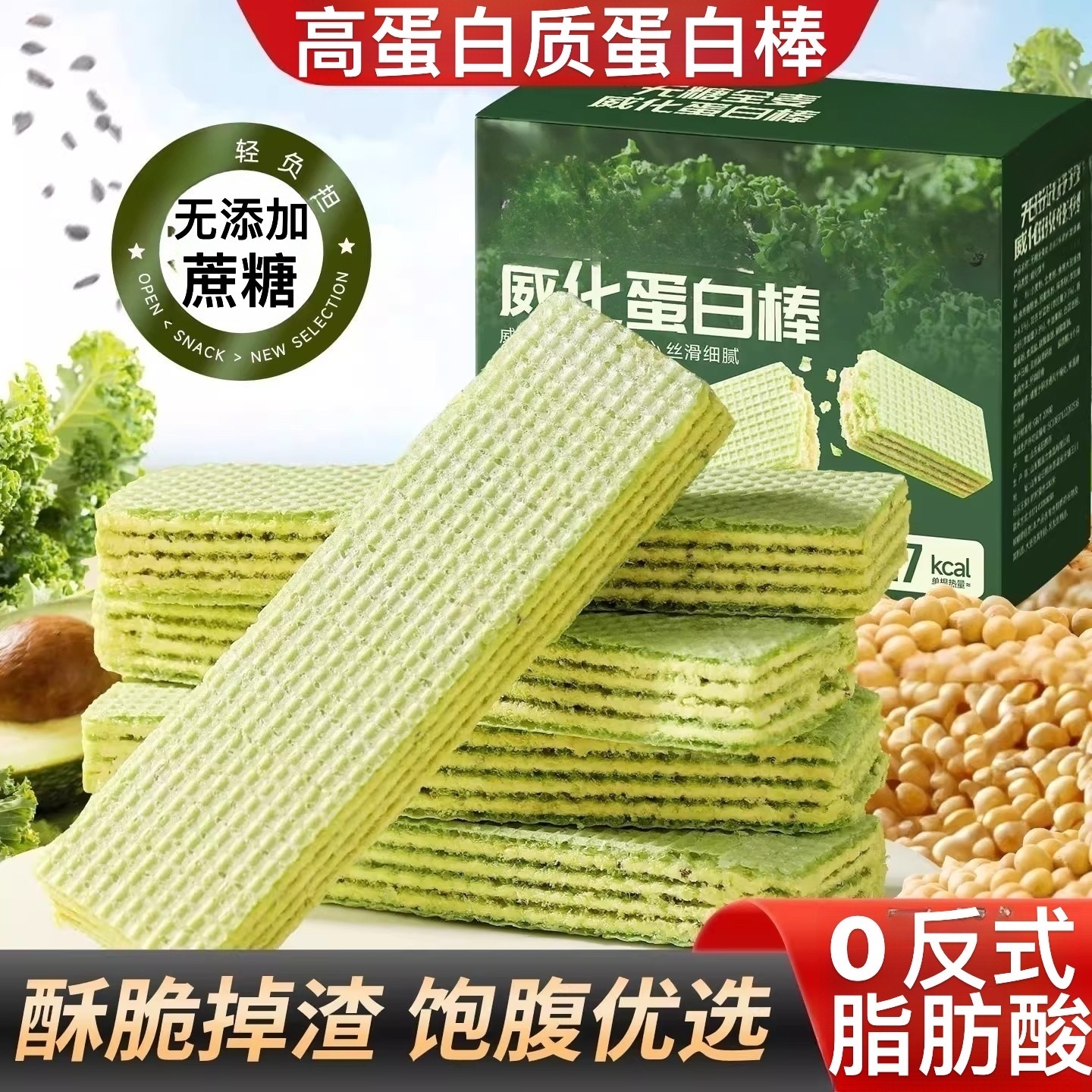 羽衣甘蓝威化饼干无蔗糖威化蛋白棒奇亚籽酥脆代餐能量饼干小零食