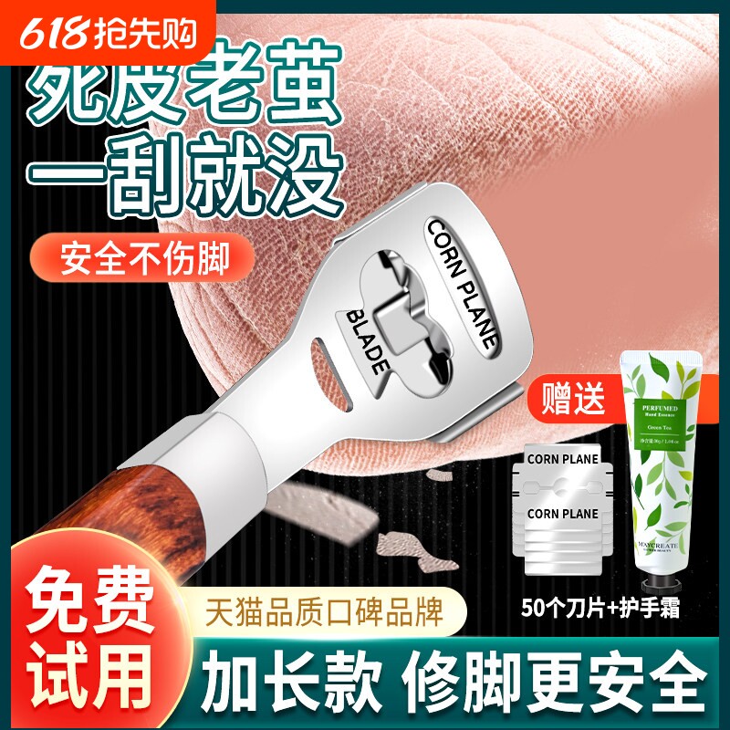 修脚刀去死皮削老茧神器磨脚后跟家用刮脚底搓脚皮刨刀片角质工具