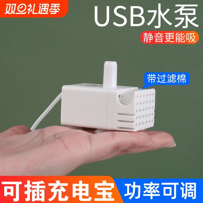 usb水泵小型迷你抽水泵鱼缸龟缸超静音过滤循环潜水泵底吸泵充电