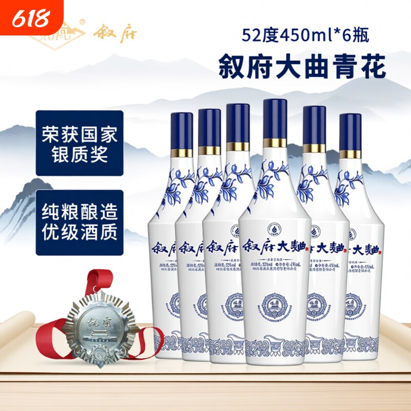 叙府大曲青花52度450ml五粮浓香型白酒纯粮食酿造光瓶口粮酒自饮