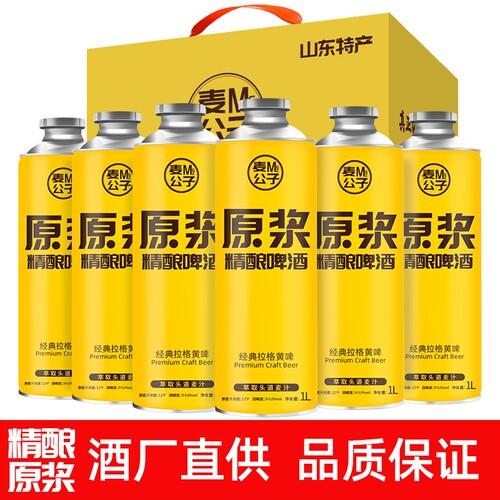 青岛特产精酿原浆啤酒礼盒装