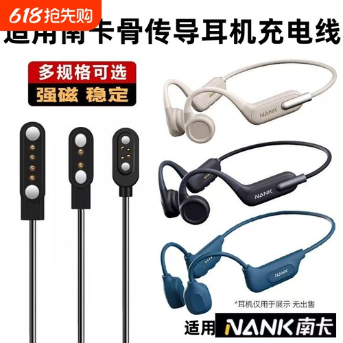 适用NANK南卡骨传导耳机充电线RunnerCC CC2 CC3 cc4/pro/pro2/pro3/pro4/pro4s/pro5/runner2磁吸式充电器