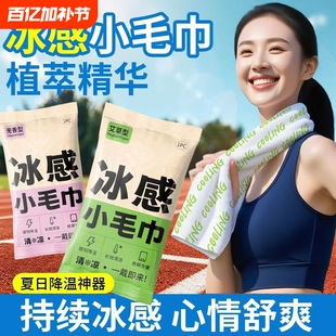 降温去汗冰巾凉感夏季学生军训消暑运动清洁毛巾夏天清凉湿巾便携