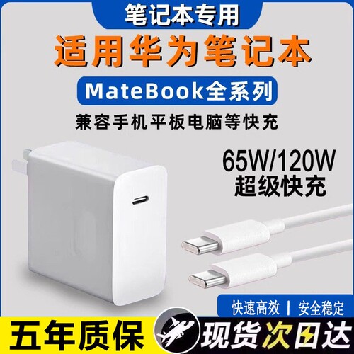 适用华为笔记本电脑充电器MateBook14电脑65W超级快充matebookXs/E/13/15/16/XPro/14S快充头双typec接口
