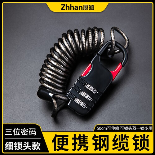 山地自行车密码锁头盔锁摩托车防盗便携锁电动车迷你链条锁单车锁