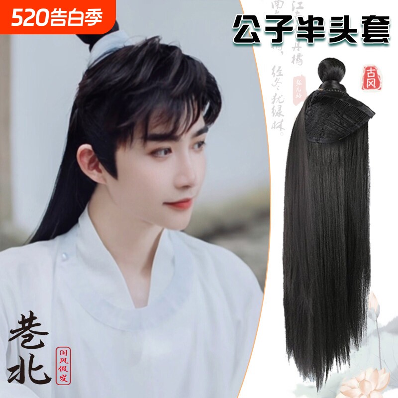 汉服假发古装长直发半头套披发造型古风发髻cos男女通用假发马尾