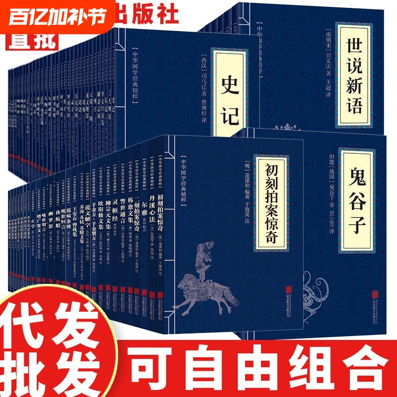 图书山海经古文观止庄子菜根谭正版中华经典名著国学论语道德经古典文学世说新语书籍四书五经古代史记三国志诗经春秋民间大学中庸