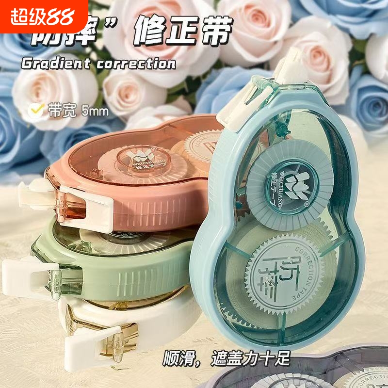 渐变静音修正带渐变修正带静音