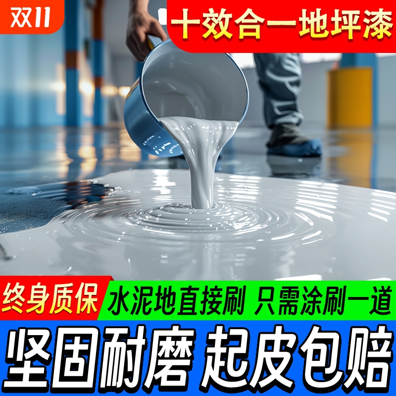 十合一水性环氧地坪漆通用地面漆