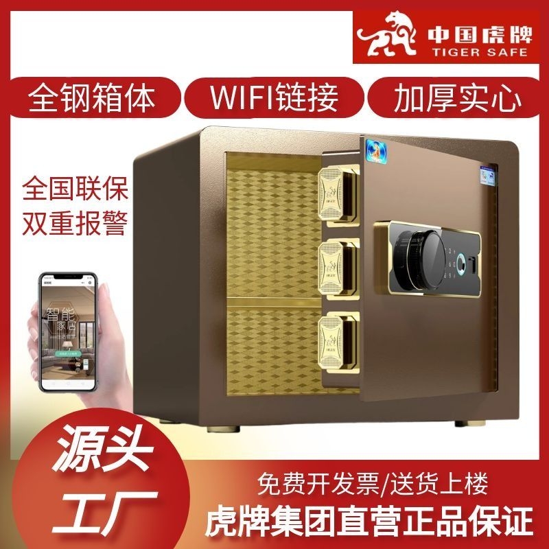 虎牌保险柜家用小型密码指纹钥匙