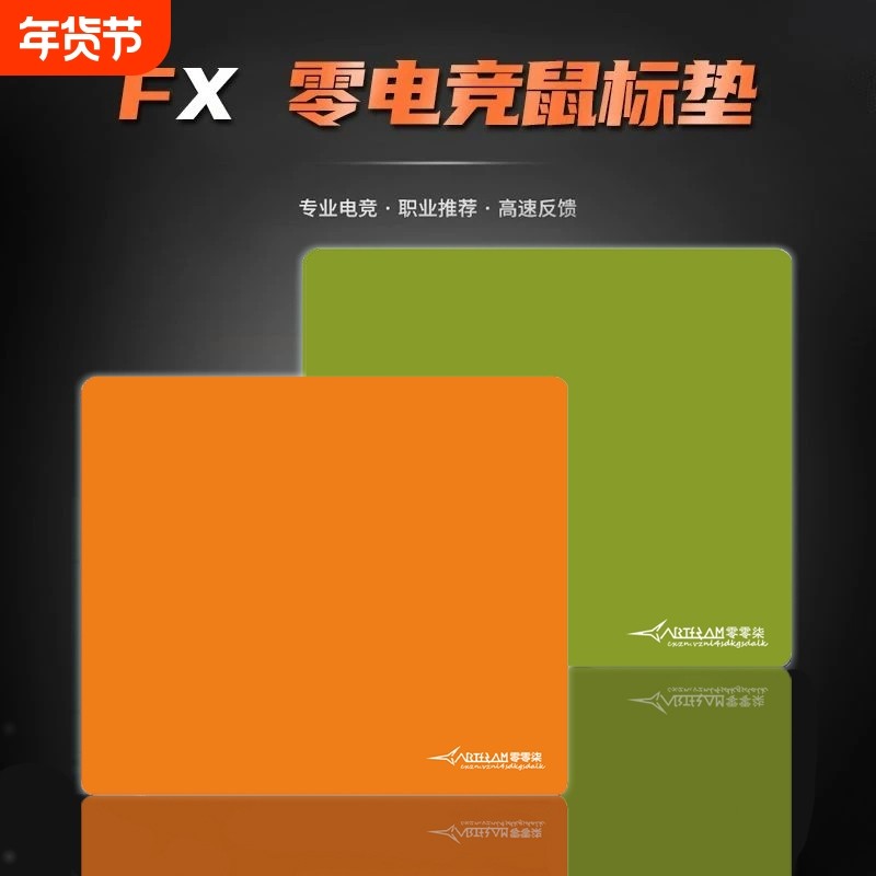 剑匠零鼠标垫ARTISAN阿特赞FX零飞燕乙雷电细面加厚桌垫游戏电竞