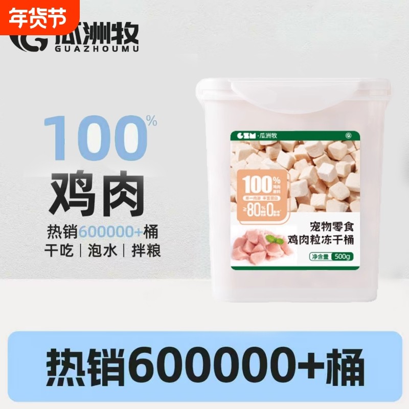 冻干鸡肉粒猫零食成猫幼猫粮鸡胸肉颗粒桶宠物猫咪磨牙营养食品,宠物/宠物食品及用品,猫零食罐,淘宝优惠券,粉丝福利购,淘宝优惠卷