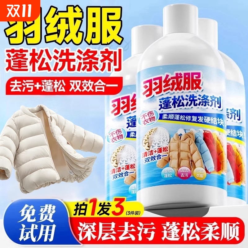 羽绒服蓬松洗涤剂洗衣机洗干洗店