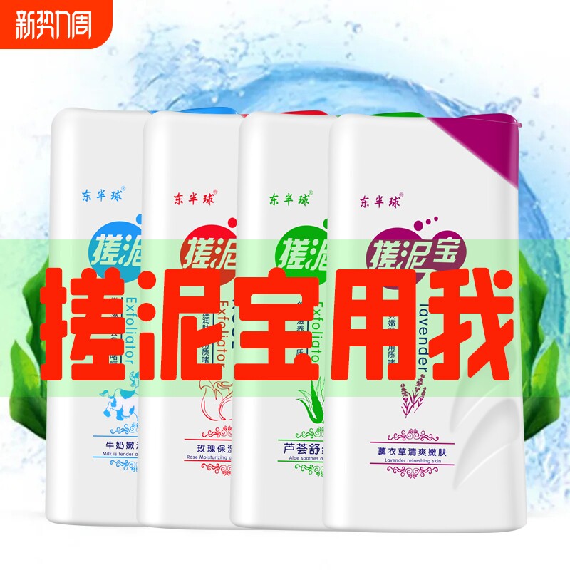 1000ml大容量搓泥宝瓶全身去角质去泥搓澡泥沐浴盐200ml搓