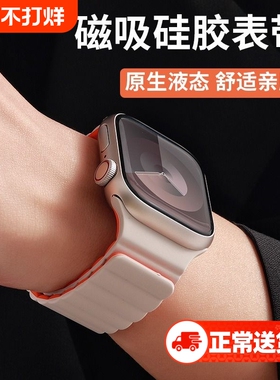 适用appleS11手表iwatch10表带苹果s9磁吸s8硅胶s7新款ultra3男se3运动创意女iphonewatch高级s6潮黑色橙色