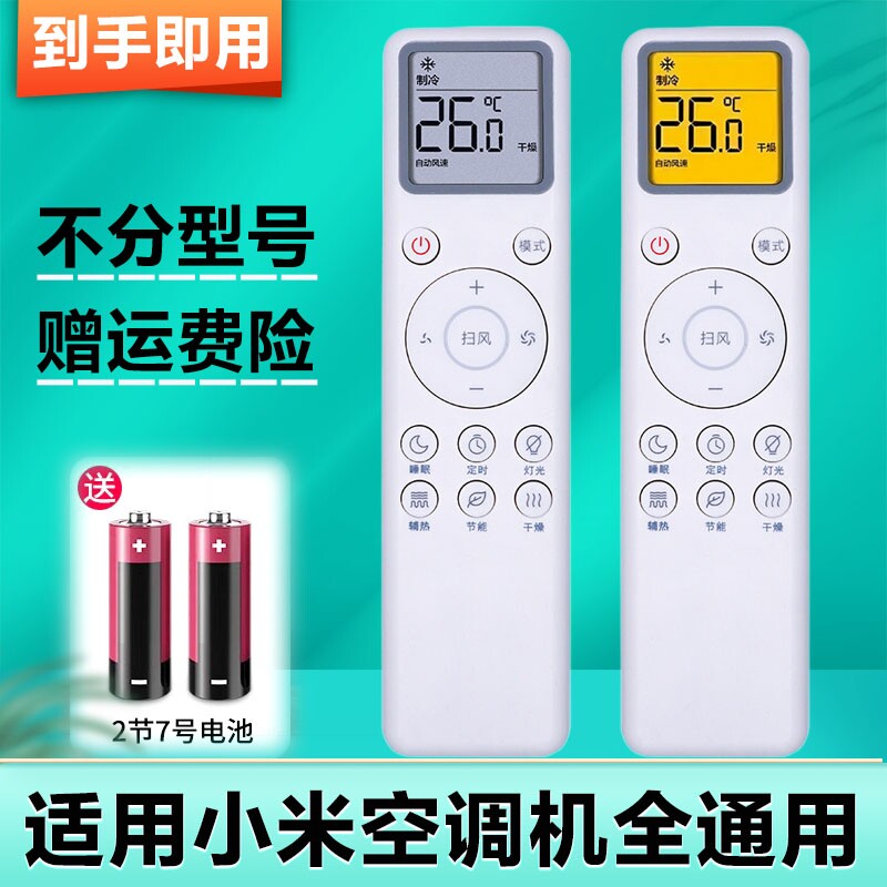 适用小米空调遥控器通用米家智能变频云米1匹1.5匹挂机2匹3匹柜机立式挂式中央摇控板