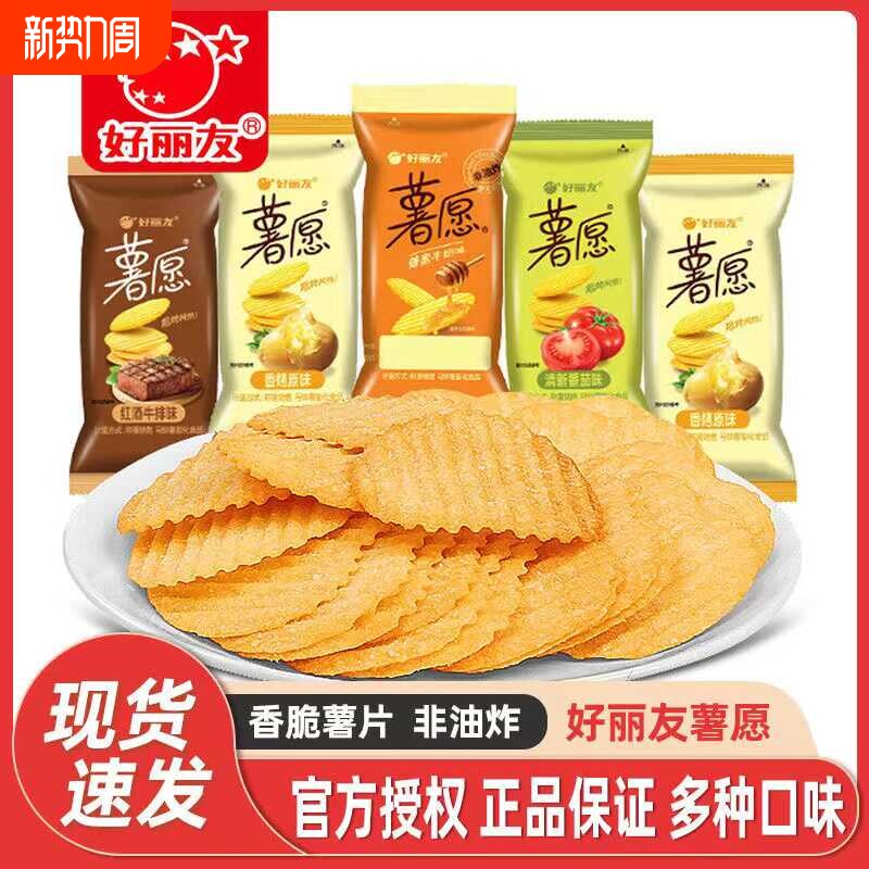好丽友薯愿薯片原味番茄味休闲零食小吃散装小包装非油炸泡菜味