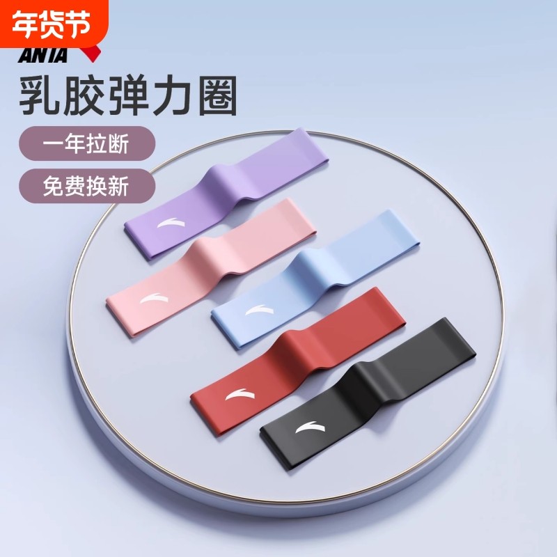 安踏弹力带健身女弹力圈阻力带专业力量训练瑜伽拉伸翘臀部拉力带,运动/瑜伽/健身/球迷用品,瑜伽拉力带,淘宝优惠券,粉丝福利购,淘宝优惠卷