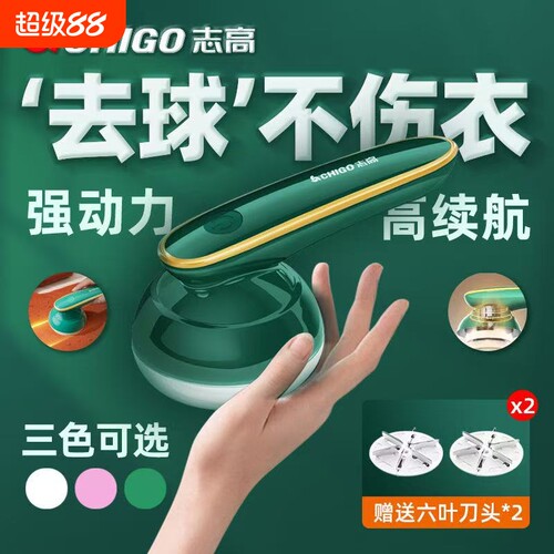 抖音同款志高毛球修剪器衣服