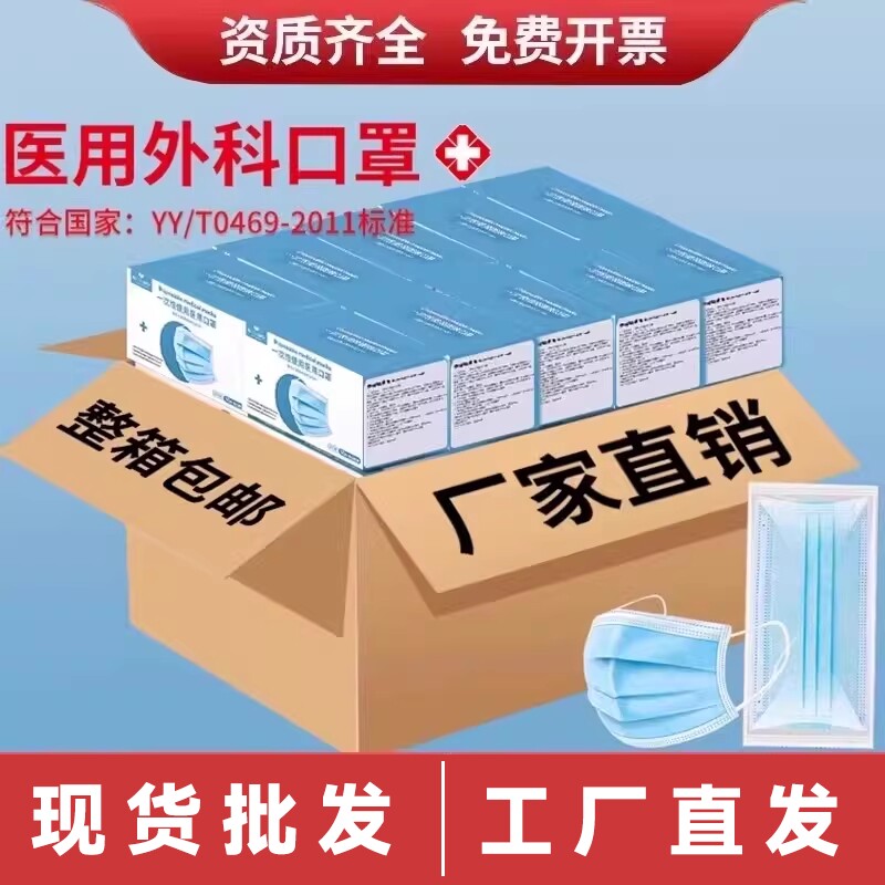 批发医用外科口罩整箱一次性医疗三层正品正规成人防护用单独包装