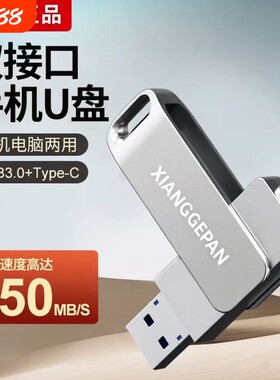 手机u盘64g电脑两用32/16G大容量优盘otg双接口typec手机u盘