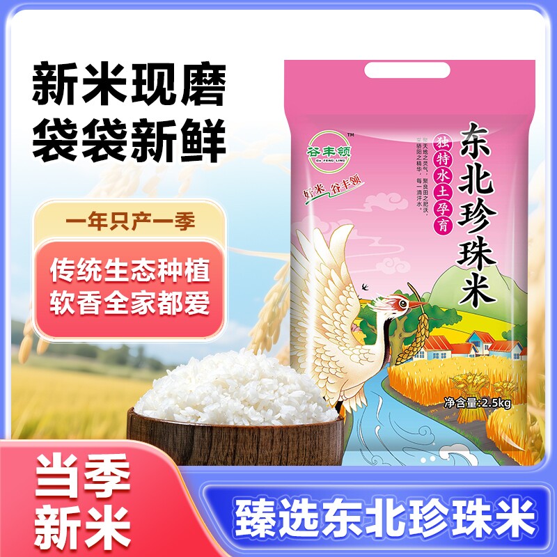 东北大米5斤农家现磨新米珍珠米圆粒米一级优质大米软糯香甜好吃