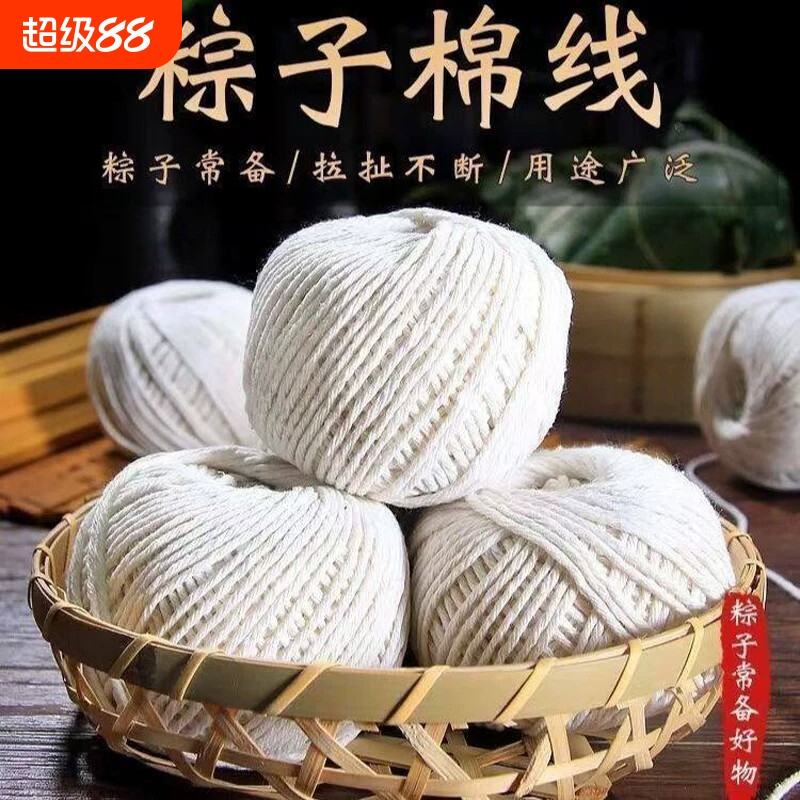 端午节粽子绳棉线包粽子专用线扎粽子裹粽子绳子腊肠困扎线粗线图片
